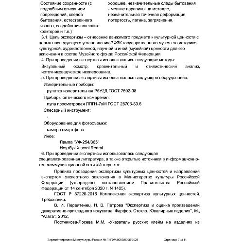 Экспертиза МК.