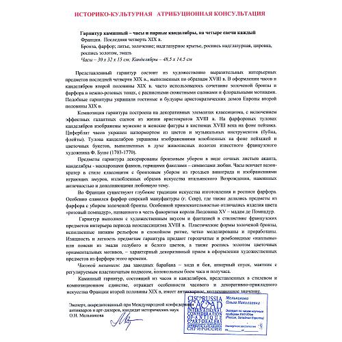 Экспертное заключение.