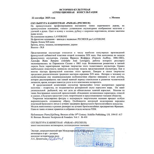 «Рыбачок». Лаверне.