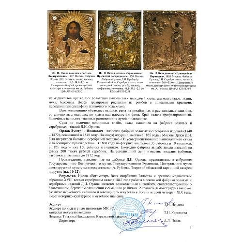 «Богоматерь Всех скорбящих радость». Фабрика Орлова Д. И.