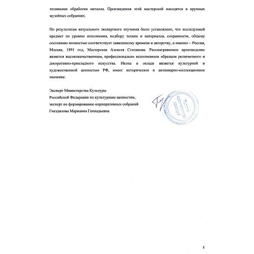 Экспертиза МК РФ.