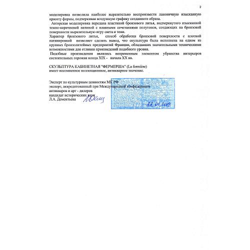 Экспертное заключение кандидата исторических наук, главного хранителя отдела металлов ГИМ -  Л.А. Дементьевой.