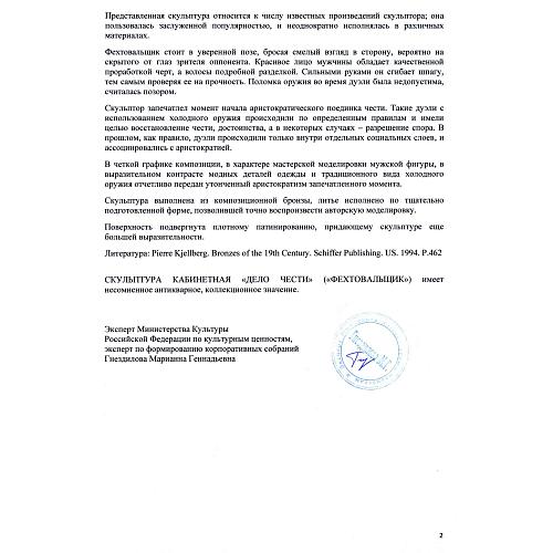 Экспертное заключение Министерства Культуры РФ.