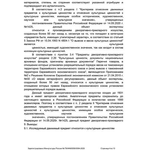 Портсигар с эмалью