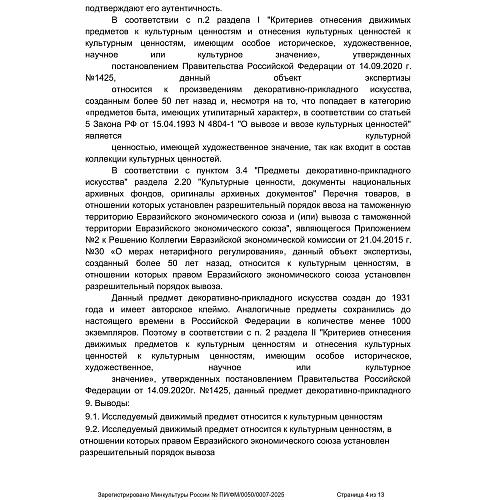 Портсигар &quot;Лазоревые травы&quot;