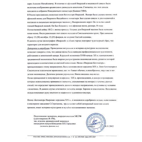 Экспертное заключение ГИМ.
